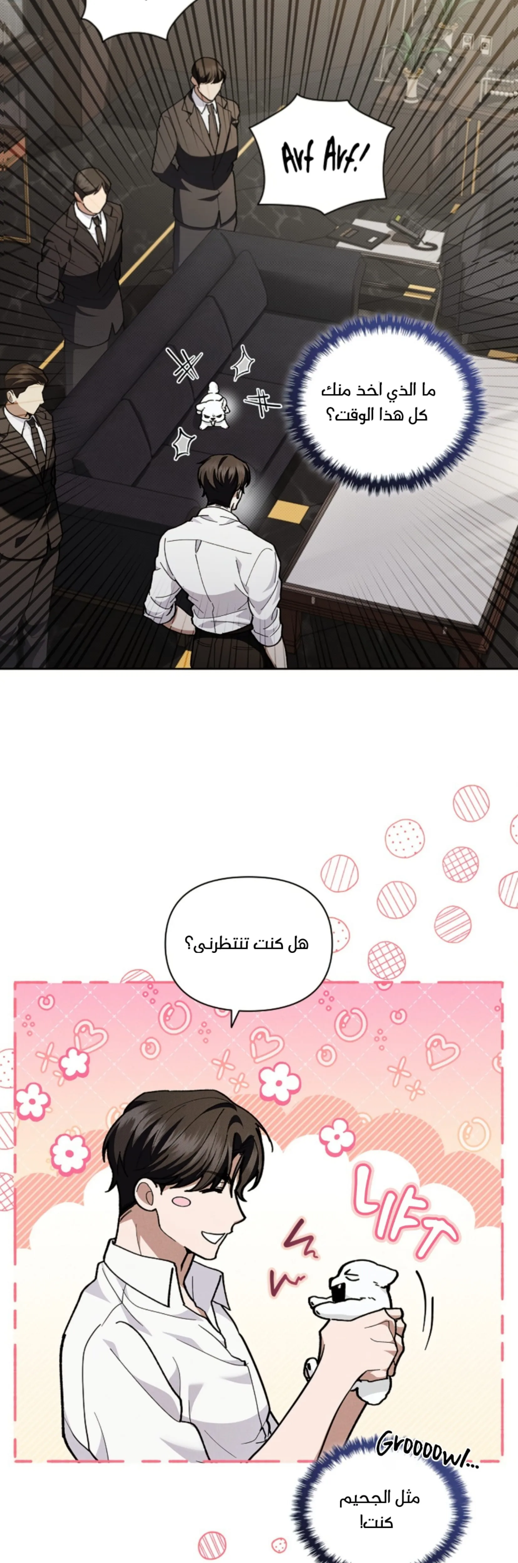 لا تعبث مع الجرو – الفصل 10 page 6